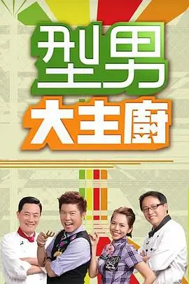 《我是特优声》海报